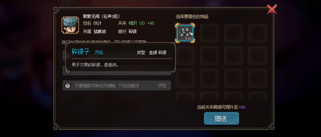 大侠立志传忘忧楼伙计怎么入队 大侠立志传忘忧楼伙计入队方法喜好奖励介绍