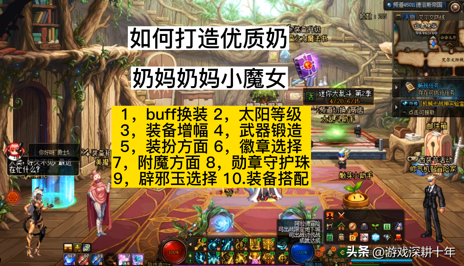 地下城奶妈守护珠怎么选（dnf奶妈守护珠选择2023）