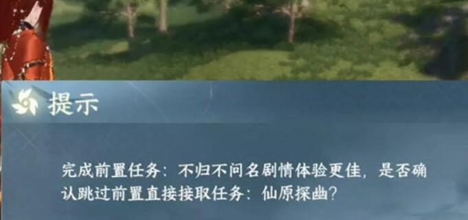 逆水寒手游仙原探幽任务完成攻略